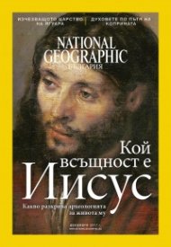 National Geographic България 12/2017