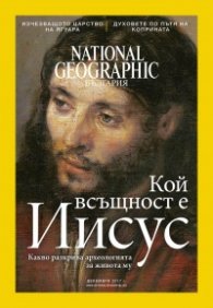 National Geographic България 12/2017