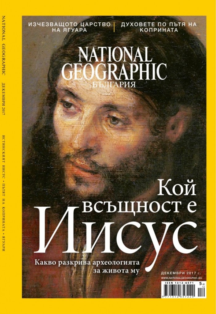 National Geographic България 12/2017