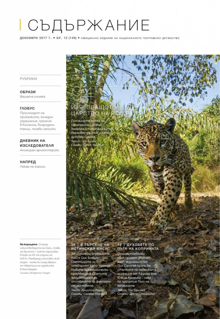 National Geographic България 12/2017