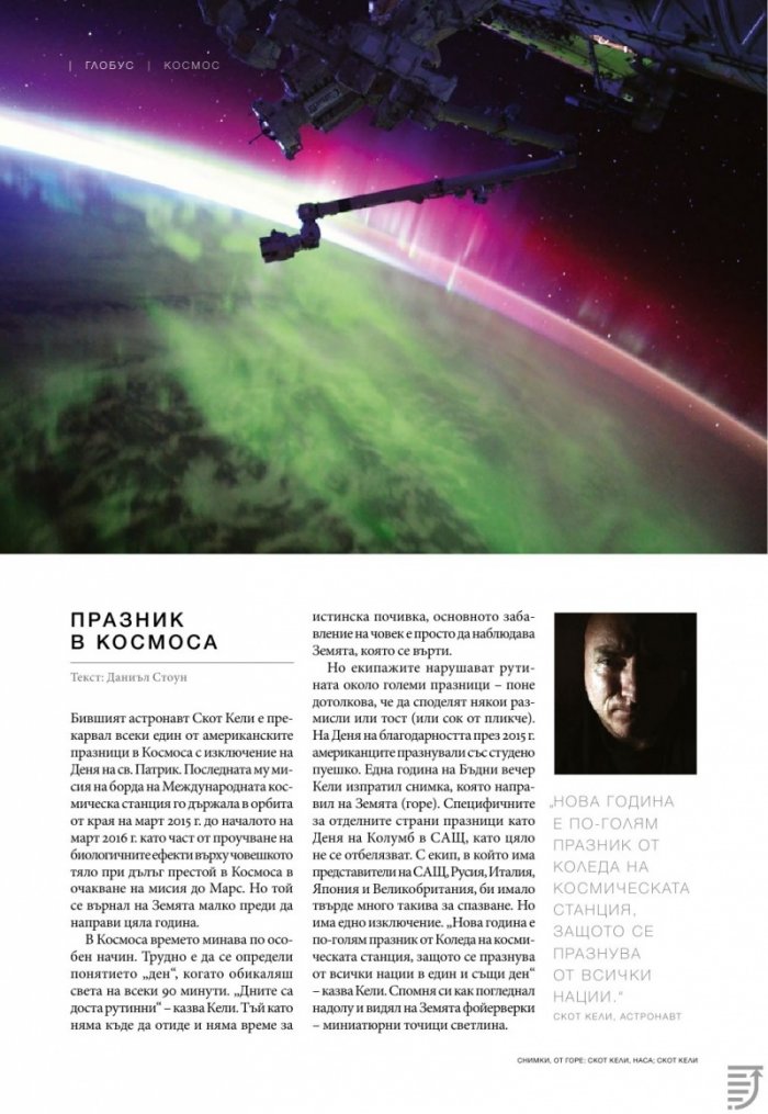 National Geographic България 12/2017