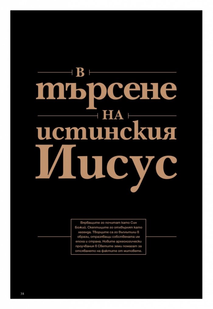 National Geographic България 12/2017