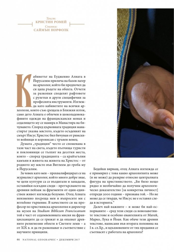 National Geographic България 12/2017