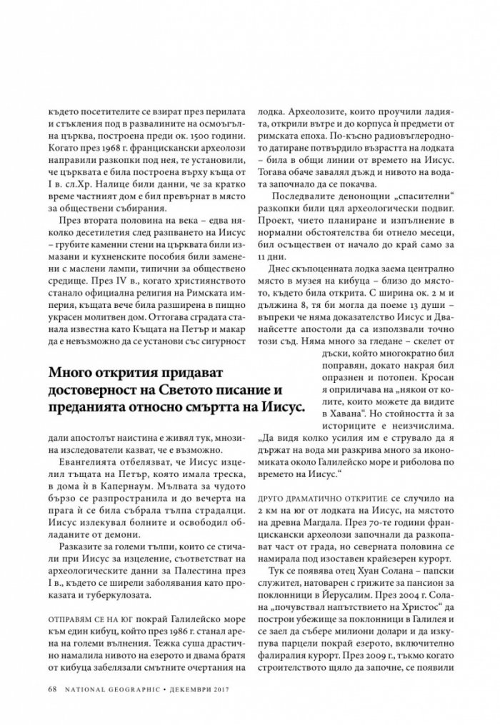 National Geographic България 12/2017