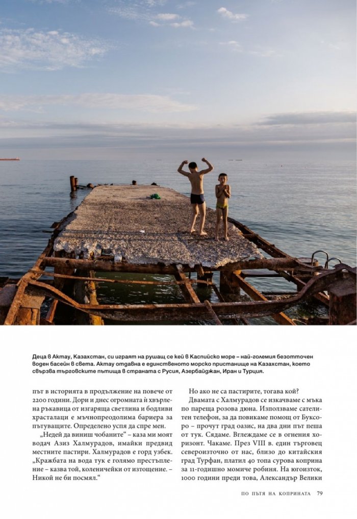 National Geographic България 12/2017