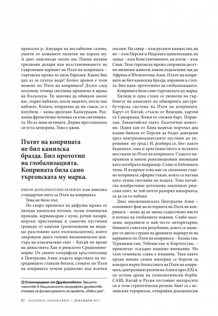 National Geographic България 12/2017
