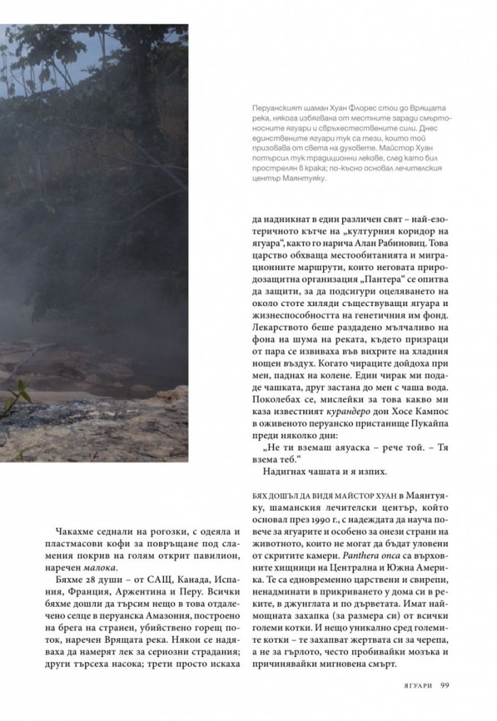 National Geographic България 12/2017