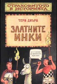Златните инки