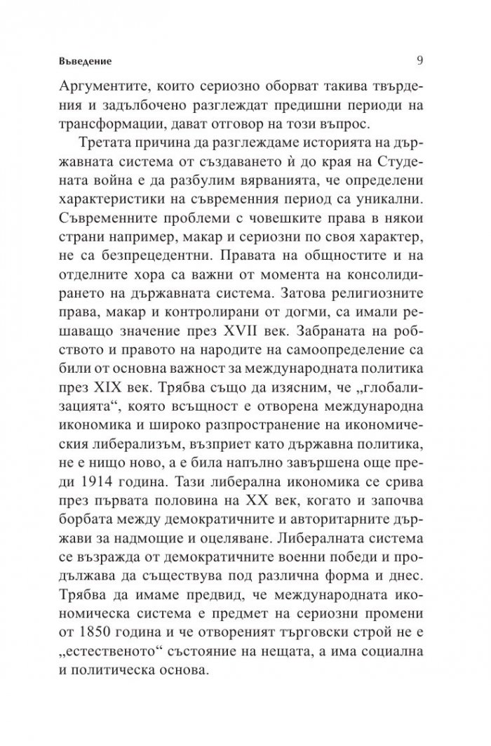 Война и сила през XXI век