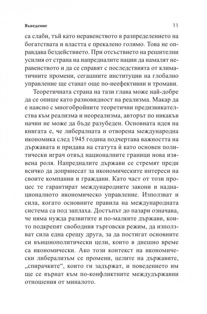 Война и сила през XXI век