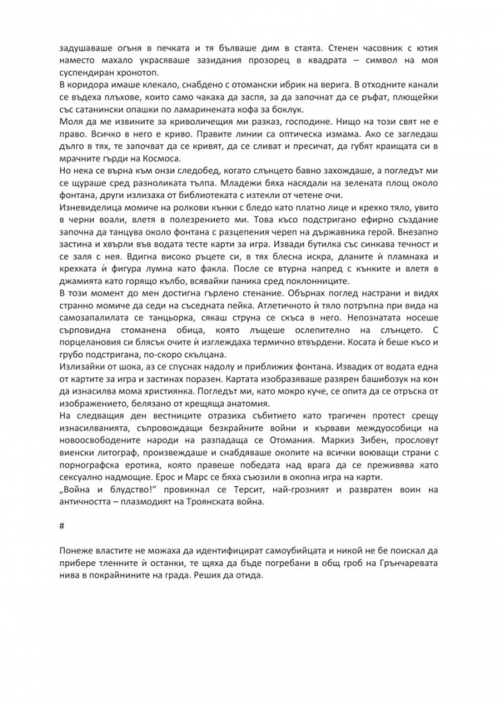 Адската машина на щастието