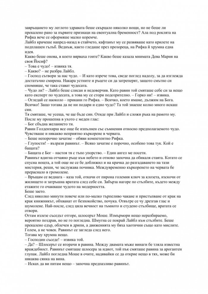 Магията