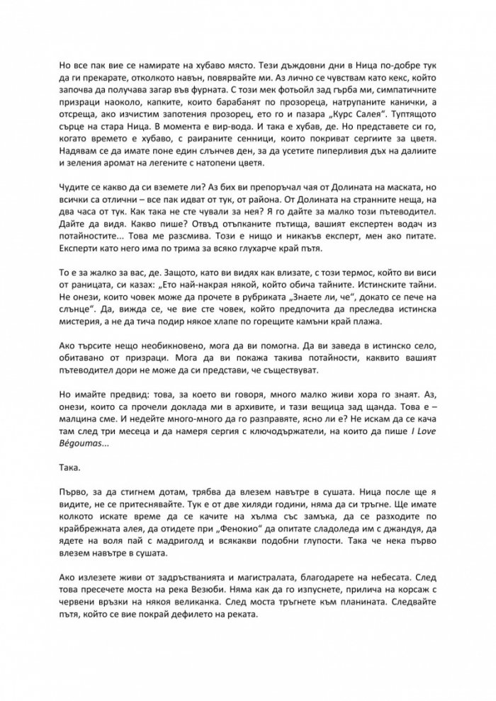 Чай за призраците