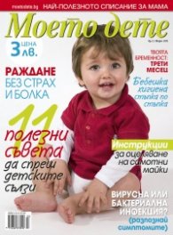 Моето дете; Бр. 3/2013