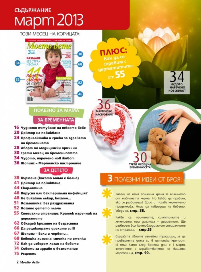 Моето дете; Бр. 3/2013