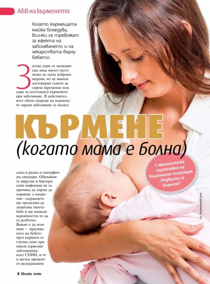 Моето дете; Бр. 3/2013
