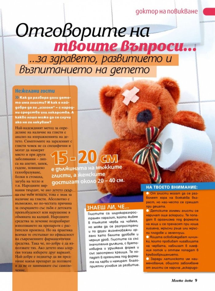 Моето дете; Бр. 3/2013