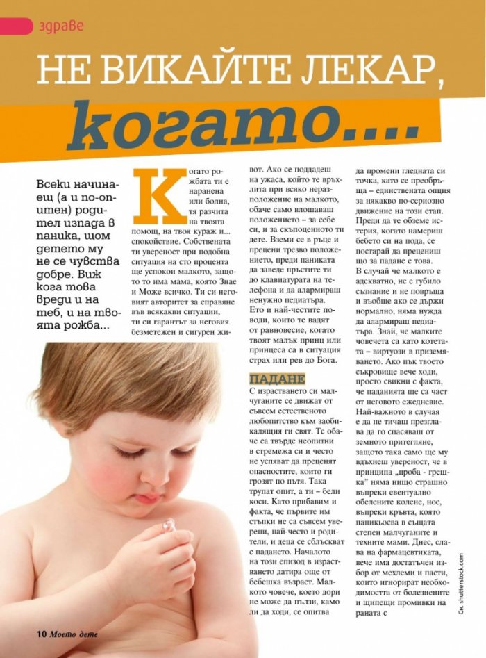 Моето дете; Бр. 3/2013