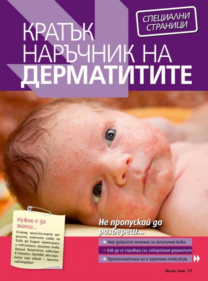 Моето дете; Бр. 3/2013