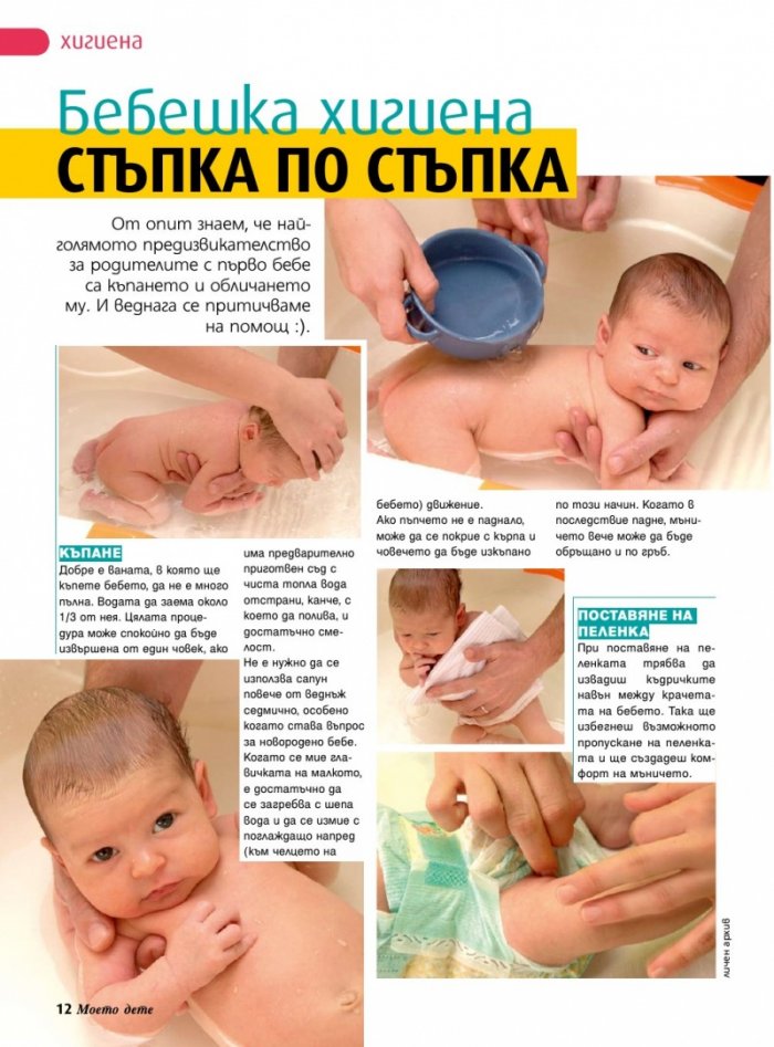 Моето дете; Бр. 3/2013
