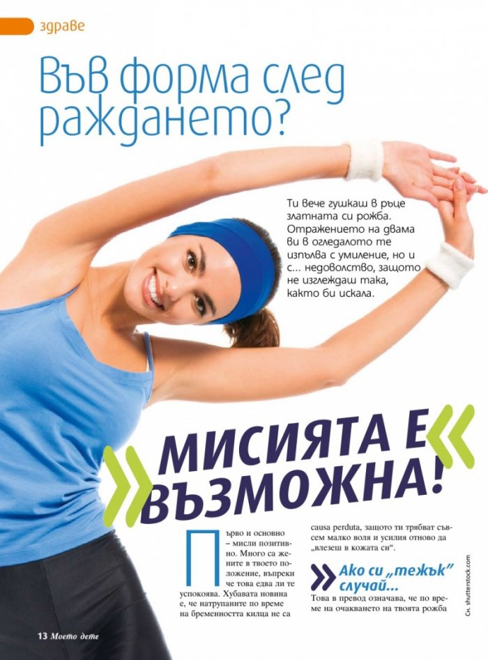 Моето дете; Бр. 3/2013