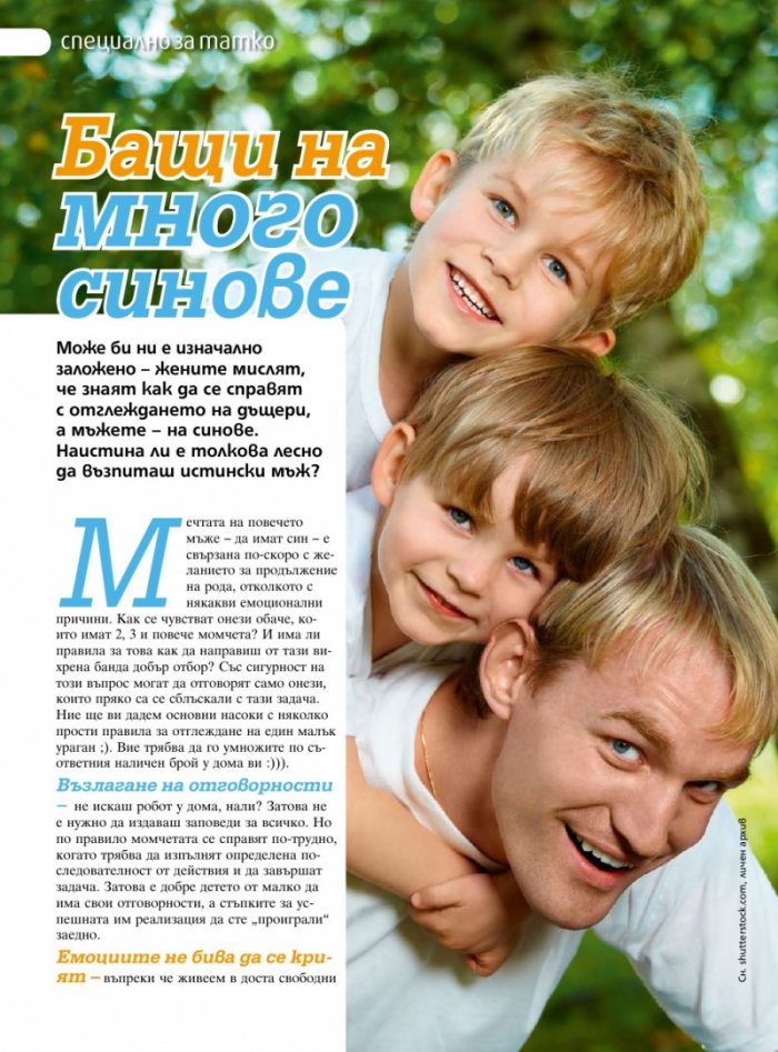 Моето дете; Бр. 3/2013
