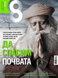Списание 8; Бр.5/ Май 2022