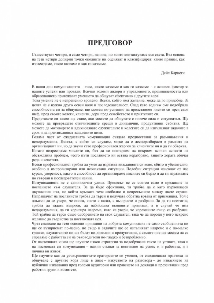 Общуването като път към успеха