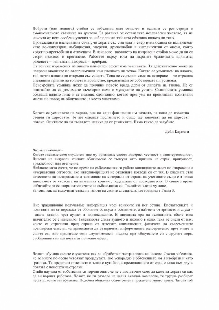 Общуването като път към успеха