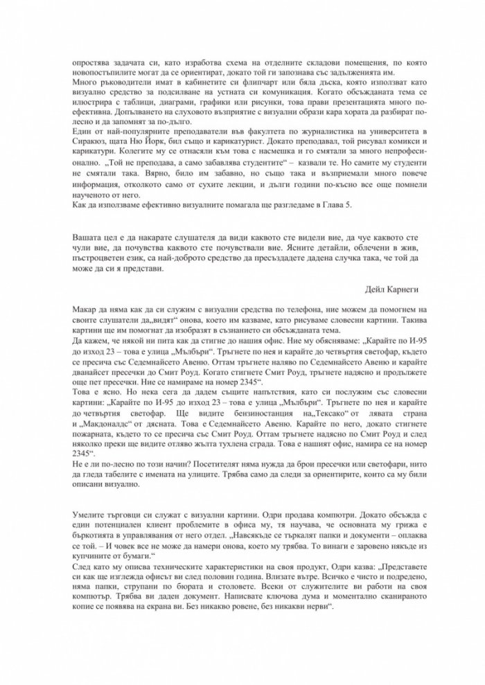 Общуването като път към успеха