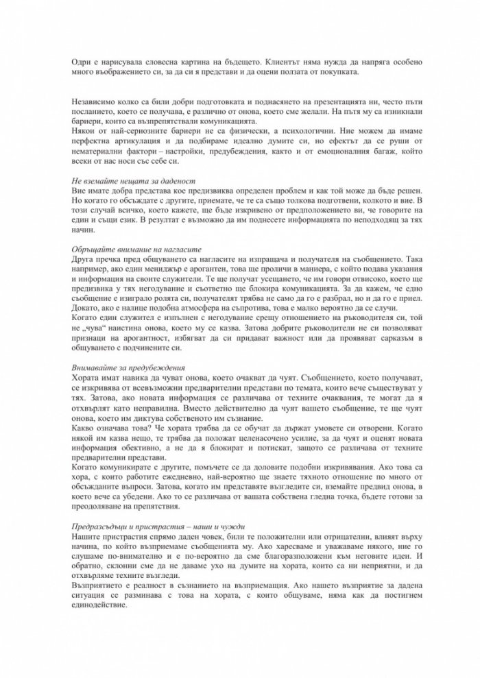 Общуването като път към успеха