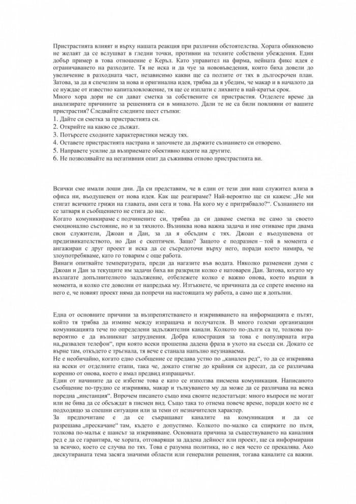 Общуването като път към успеха