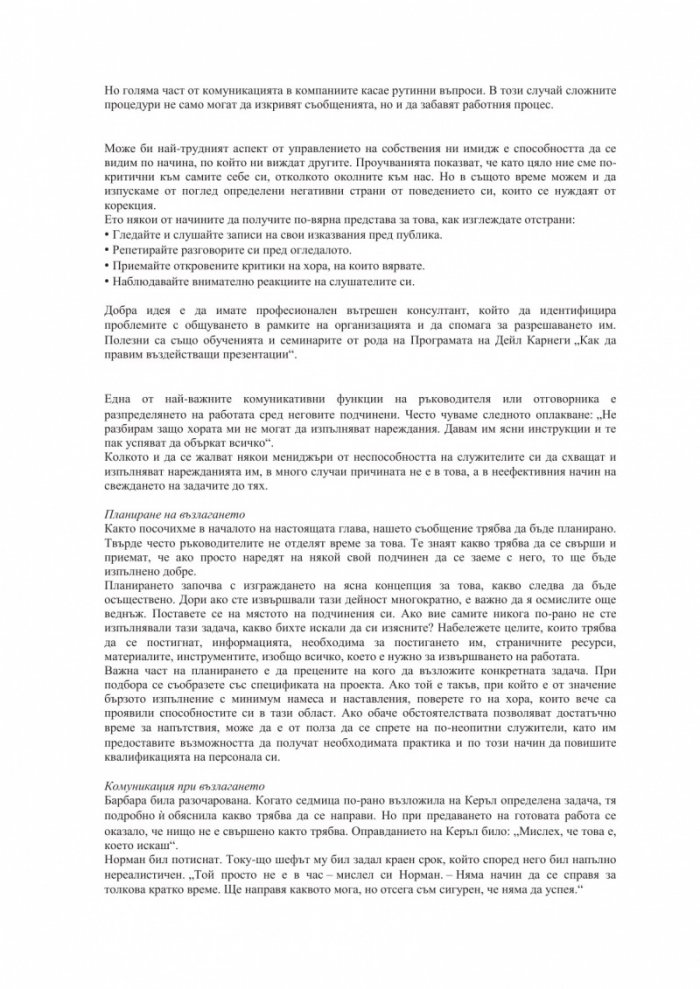Общуването като път към успеха
