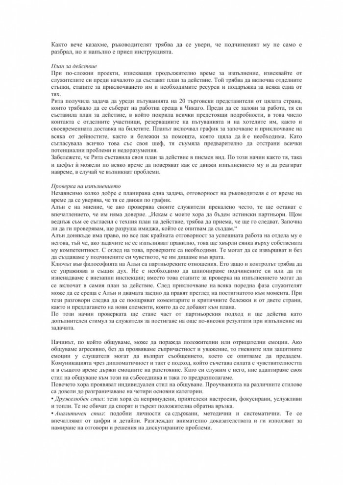 Общуването като път към успеха