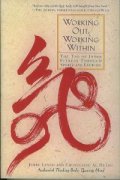 Working out, Working Within - The Tao of Inner Fitness Through Sports and Exercise