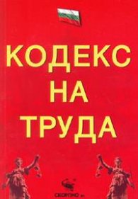Кодекс на труда/Посл, акт, ДВ.,Бр.57/14.07.06