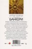 Банкери