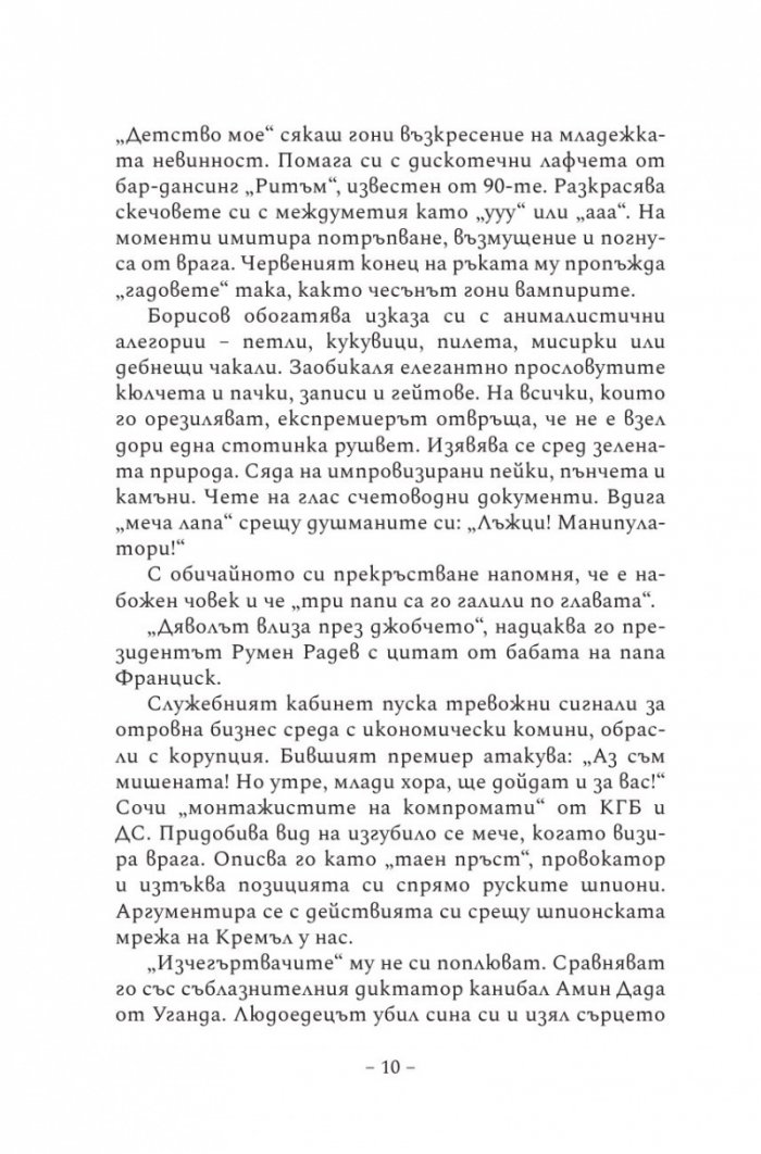 Живей бързо 5. Залезът на босовете
