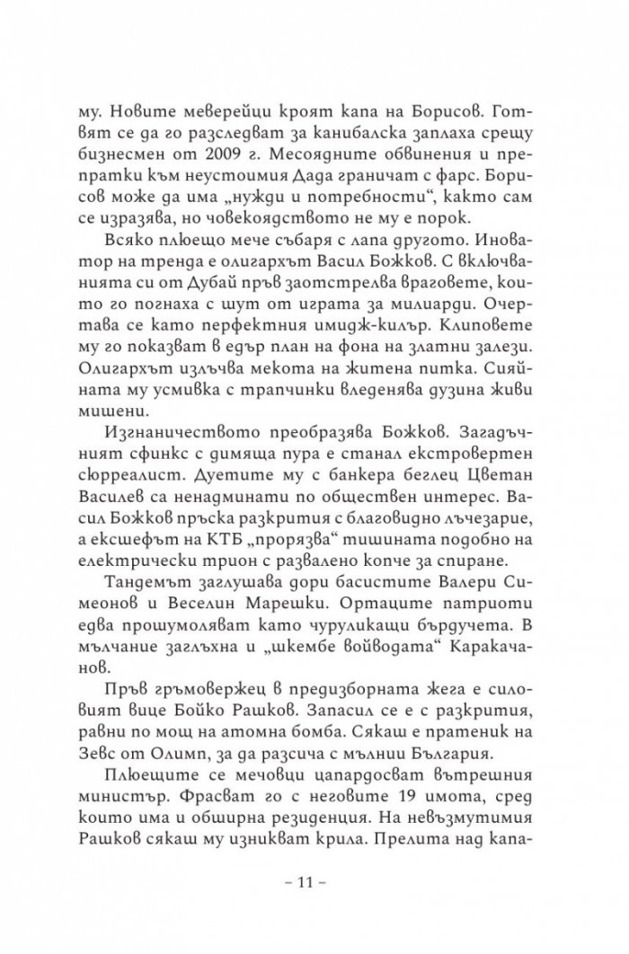 Живей бързо 5. Залезът на босовете