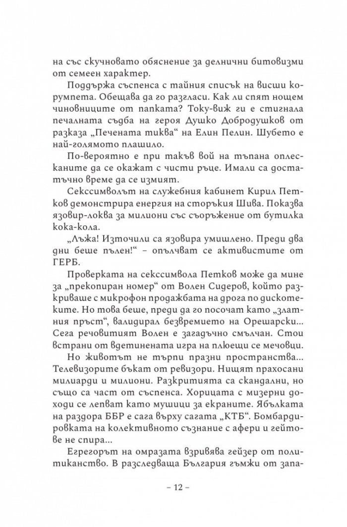 Живей бързо 5. Залезът на босовете