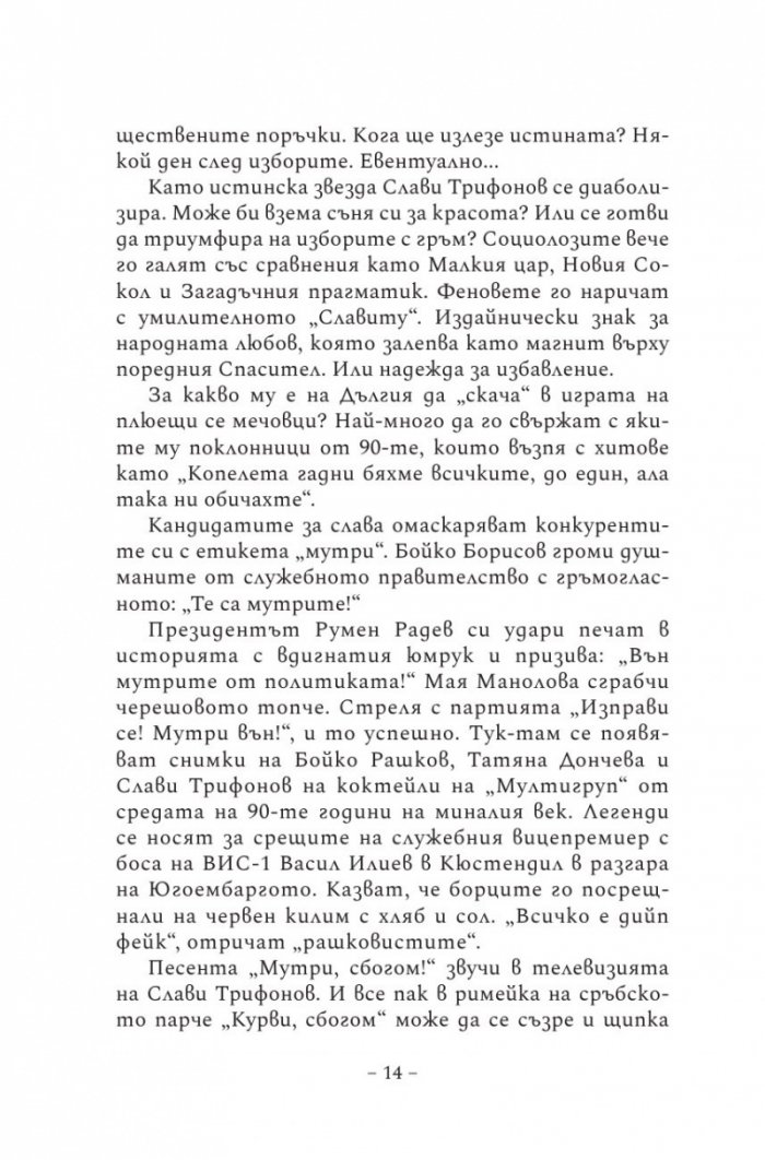 Живей бързо 5. Залезът на босовете