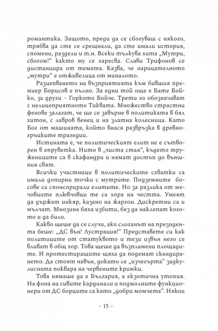 Живей бързо 5. Залезът на босовете