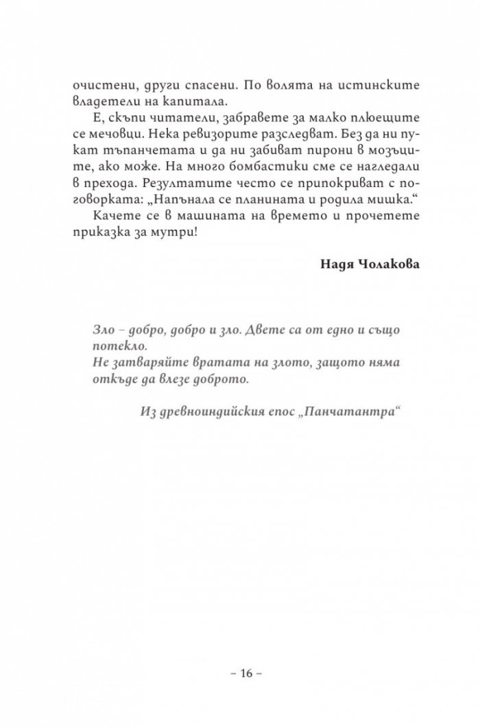 Живей бързо 5. Залезът на босовете