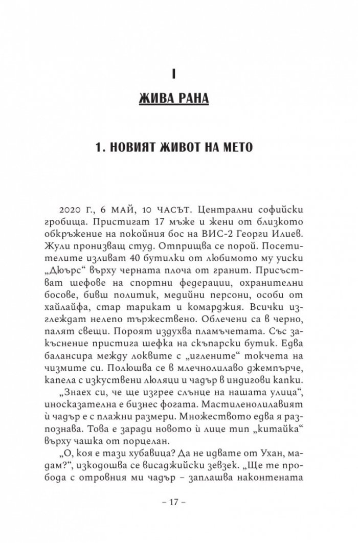 Живей бързо 5. Залезът на босовете