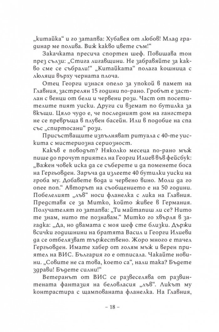 Живей бързо 5. Залезът на босовете