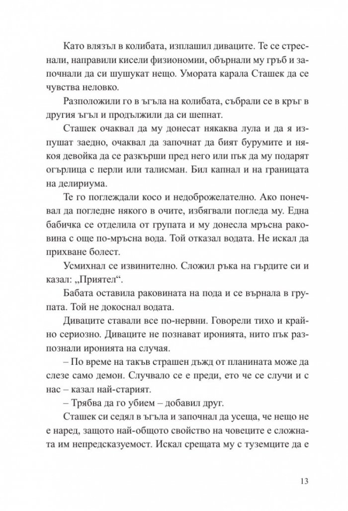 Щастливите хора