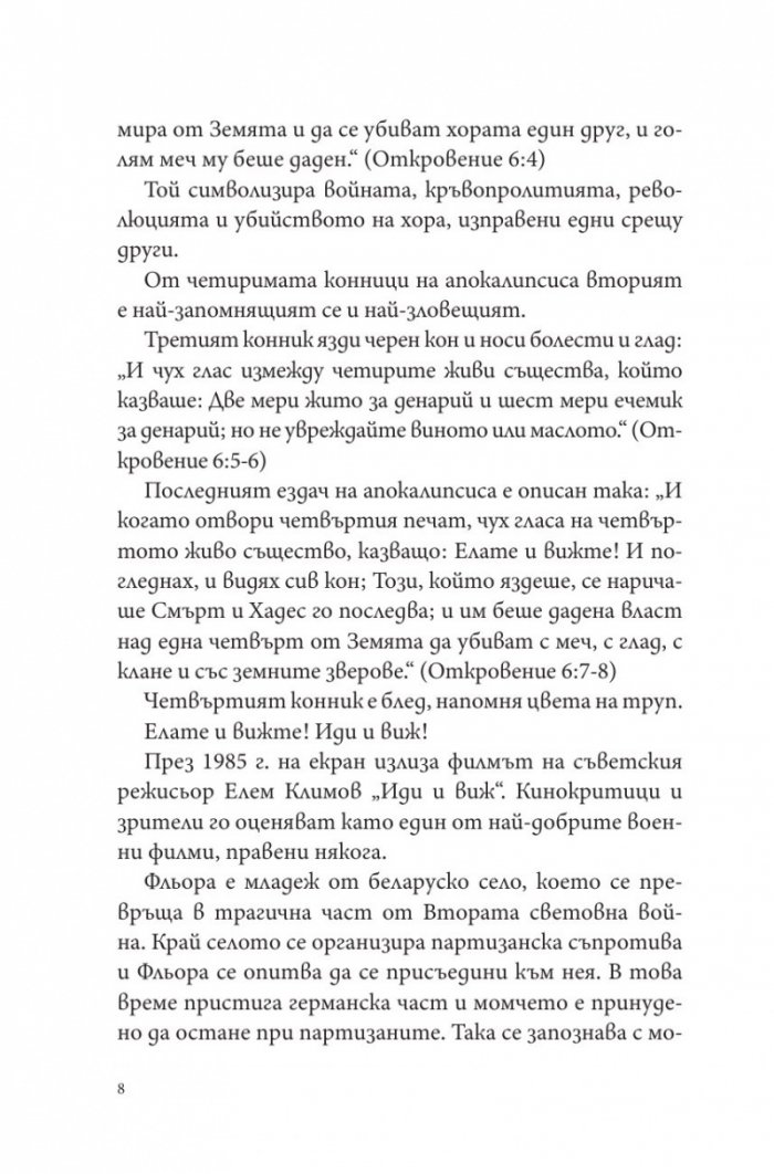Путин, войната и ние
