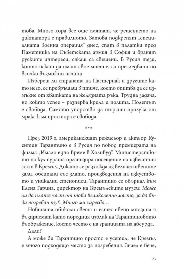 Путин, войната и ние