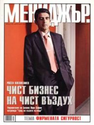 Мениджър; Бр.4/2005