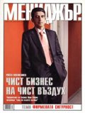 Мениджър; Бр.4/2005
